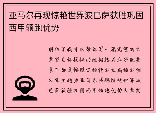 亚马尔再现惊艳世界波巴萨获胜巩固西甲领跑优势 亚马尔再现惊艳世界波巴萨获胜巩固西甲领跑优势