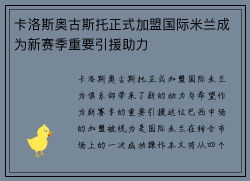 卡洛斯奥古斯托正式加盟国际米兰成为新赛季重要引援助力 卡洛斯奥古斯托正式加盟国际米兰成为新赛季重要引援助力