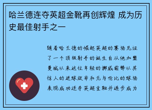 哈兰德连夺英超金靴再创辉煌 成为历史最佳射手之一 哈兰德连夺英超金靴再创辉煌 成为历史最佳射手之一