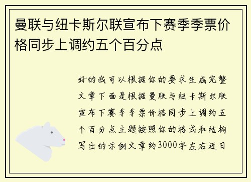曼联与纽卡斯尔联宣布下赛季季票价格同步上调约五个百分点